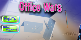 guerres de bureau