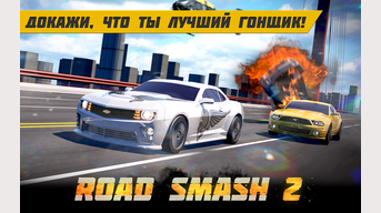 Route Smash 2: Hot Pursuit
