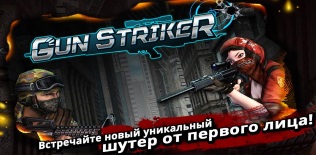 Gun Striker