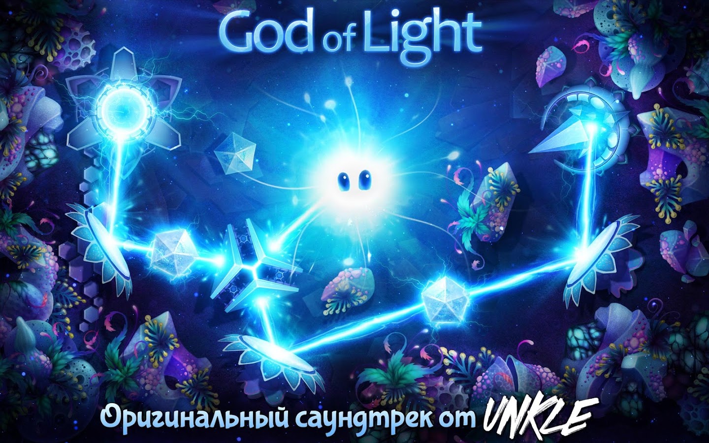 Dieu de la lumière