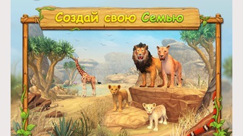 Lion Family Sim en ligne